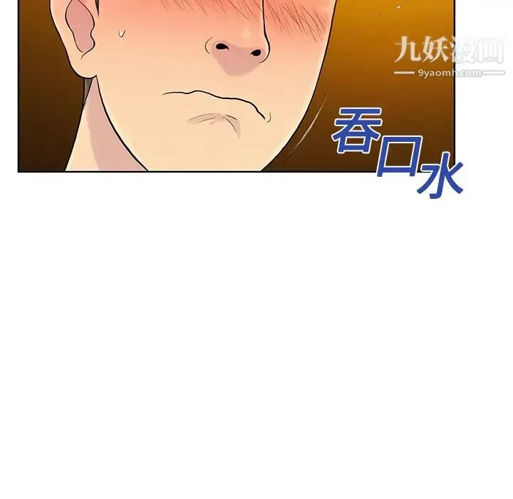被女神环绕的男人 第5话 第75页