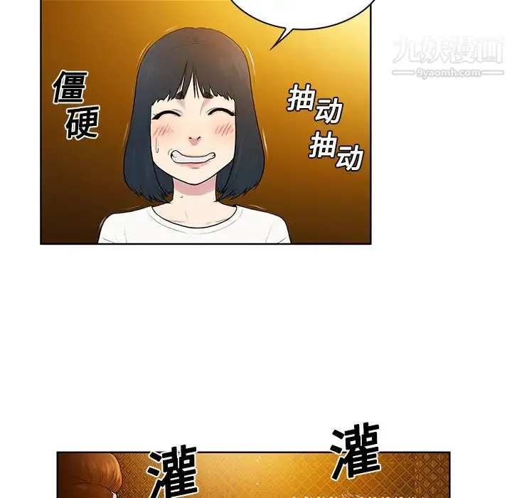 被女神环绕的男人 第5话 第61页