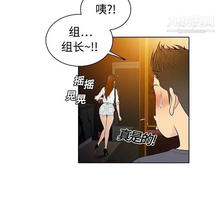 被女神环绕的男人 第5话 第70页