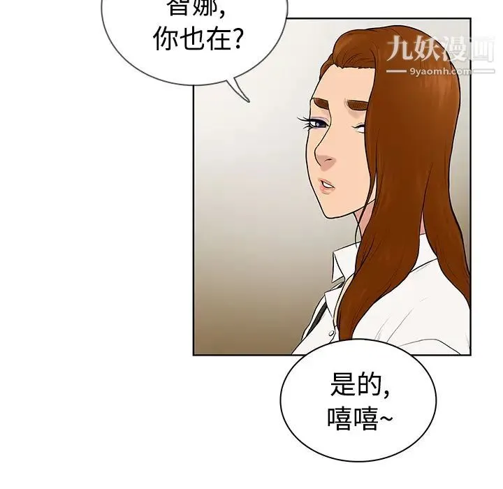 被女神环绕的男人 第5话 第47页