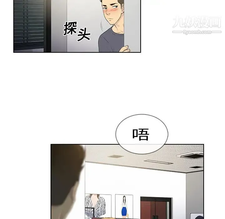 被女神环绕的男人 第5话 第26页