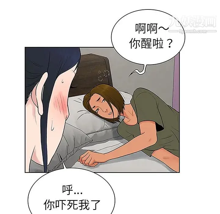 被女神环绕的男人 第32话 第92页