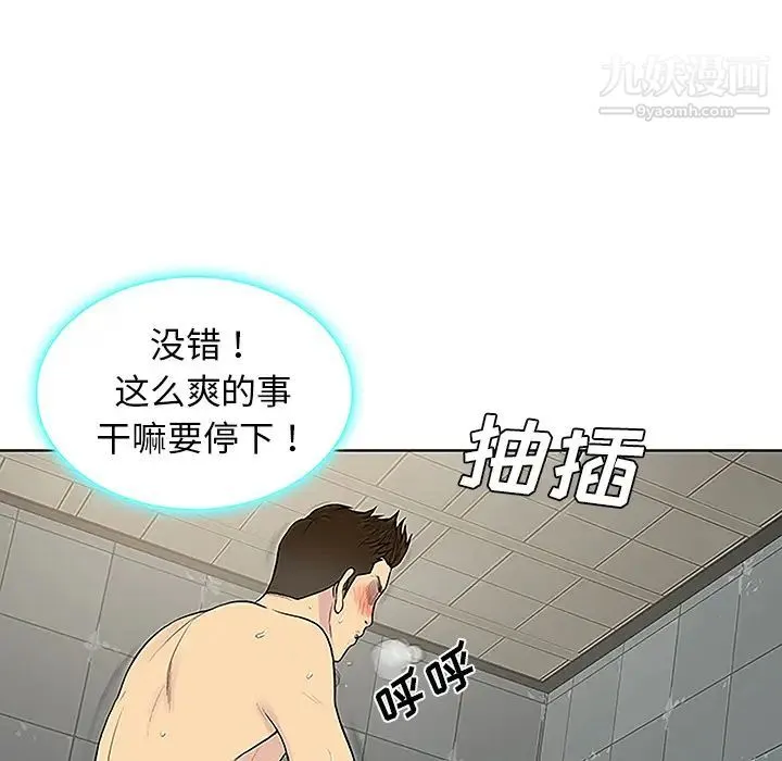 被女神环绕的男人 第32话 第71页