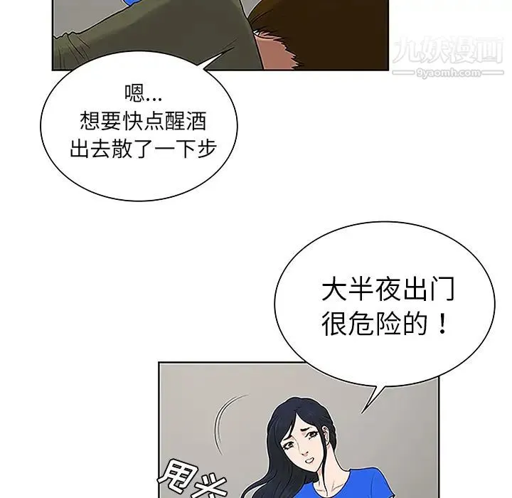 被女神环绕的男人 第32话 第95页