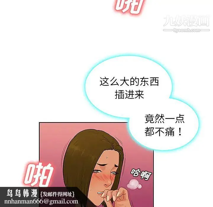 被女神环绕的男人 第32话 第53页