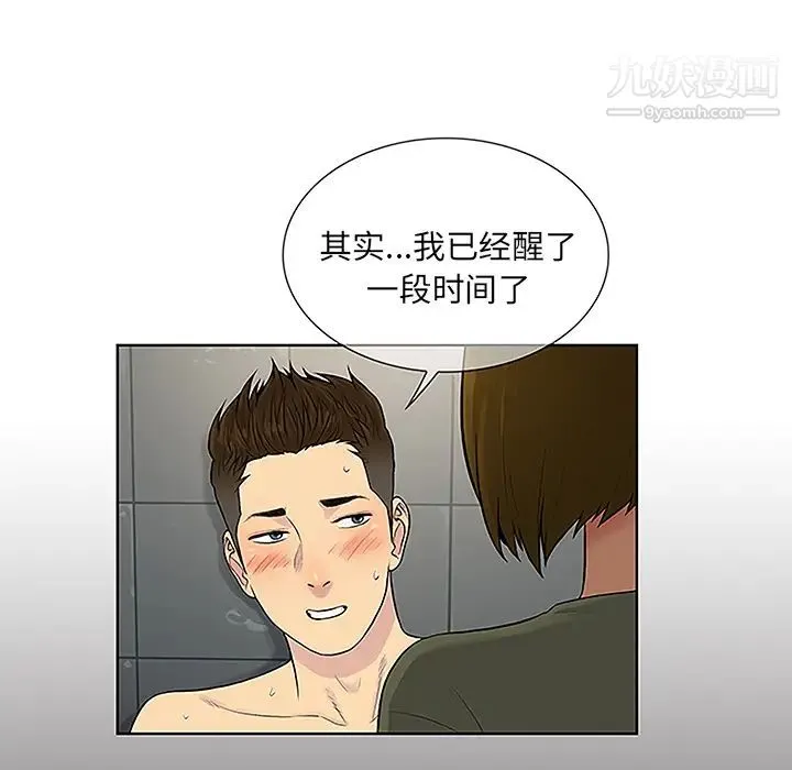 被女神环绕的男人 第32话 第16页