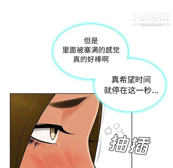 被女神环绕的男人 第32话 第75页