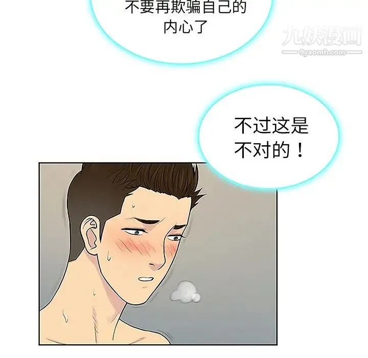 被女神环绕的男人 第32话 第66页