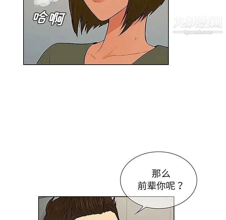 被女神环绕的男人 第32话 第5页