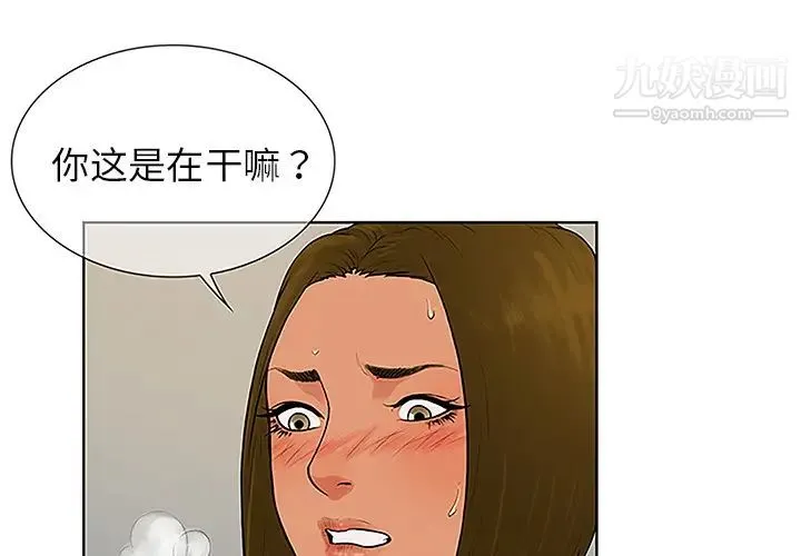 被女神环绕的男人 第32话 第4页