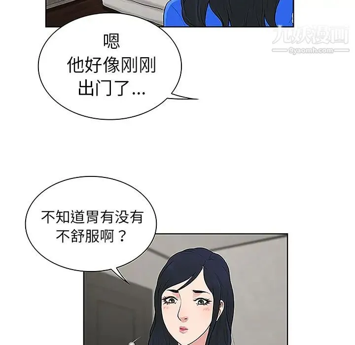 被女神环绕的男人 第32话 第98页