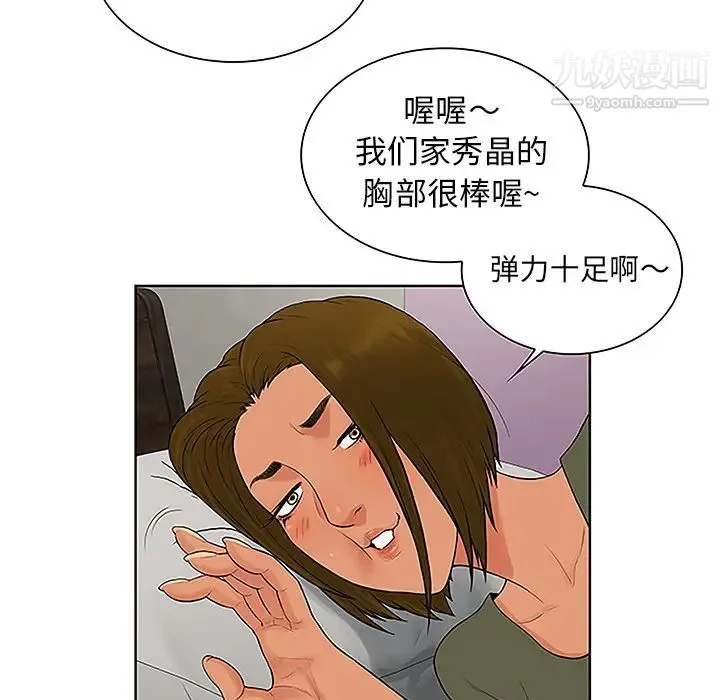 被女神环绕的男人 第32话 第93页