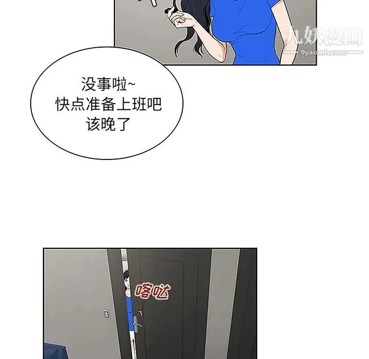 被女神环绕的男人 第32话 第96页