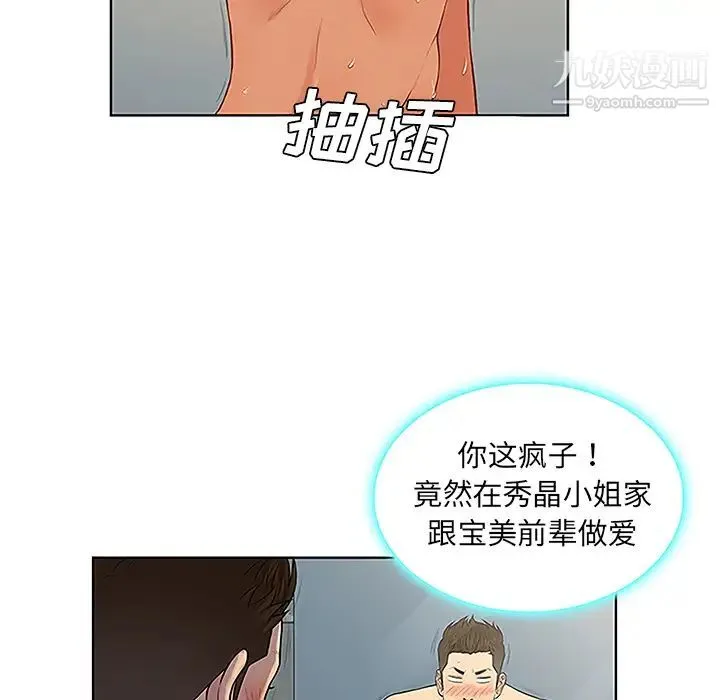 被女神环绕的男人 第32话 第63页