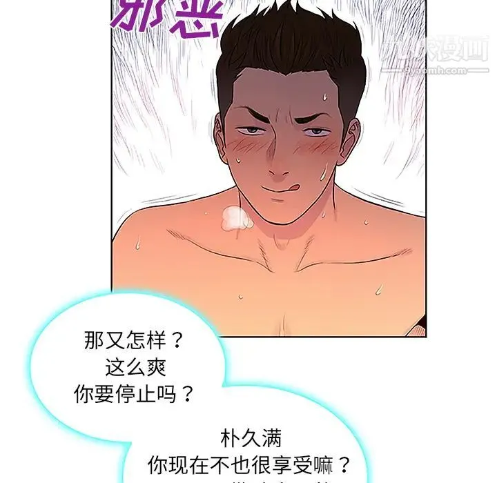 被女神环绕的男人 第32话 第65页