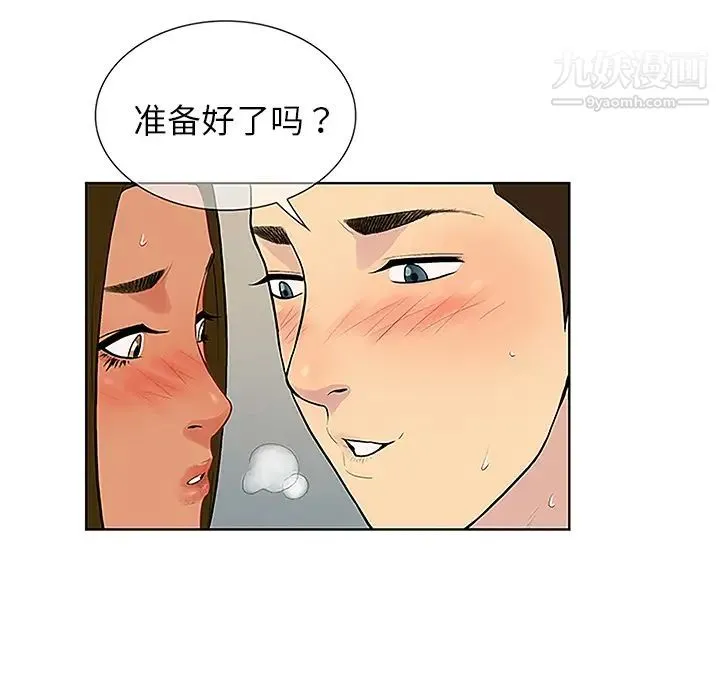被女神环绕的男人 第32话 第45页