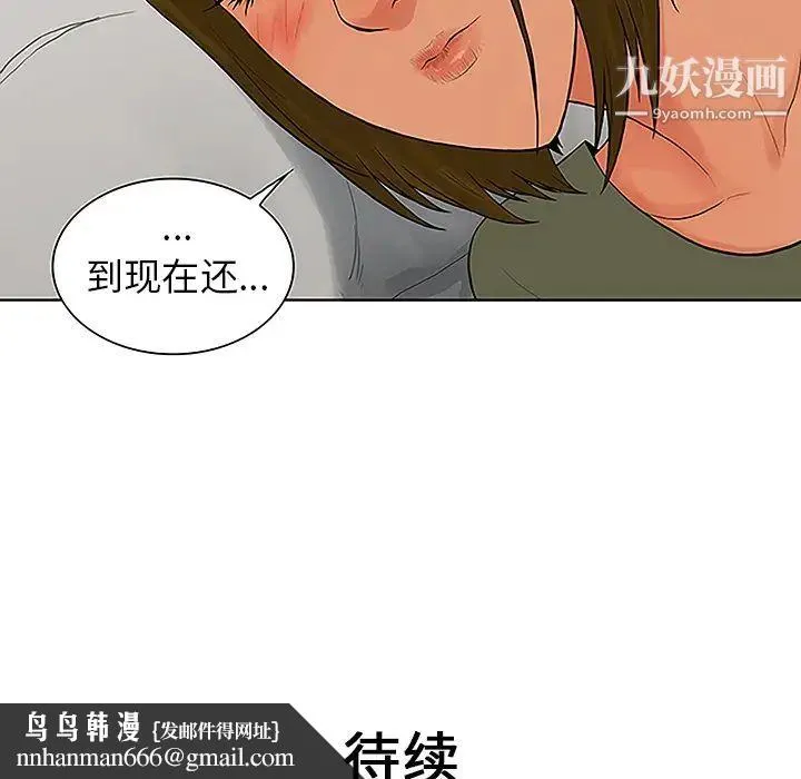 被女神环绕的男人 第32话 第102页
