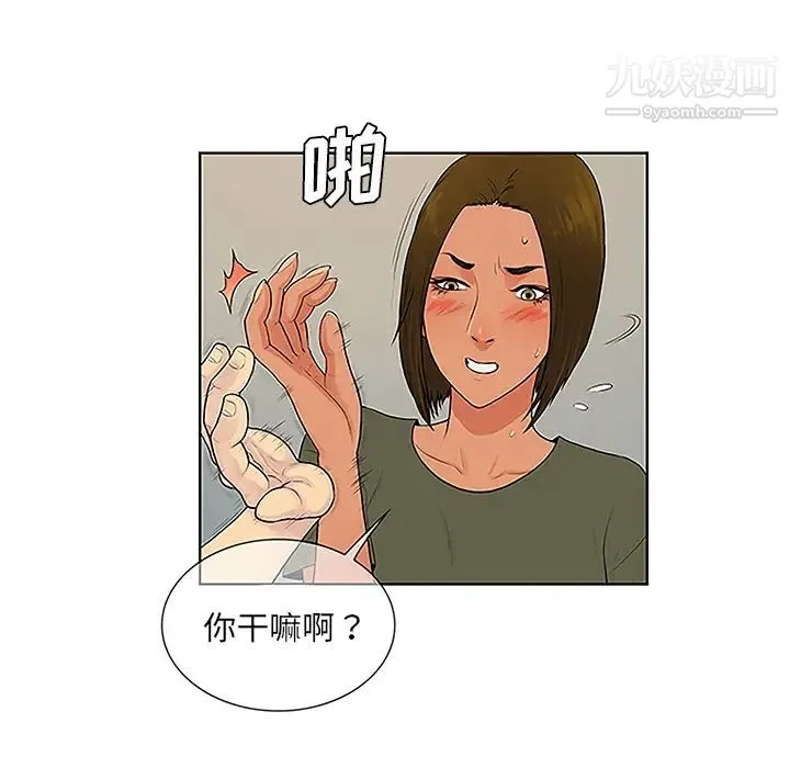 被女神环绕的男人 第32话 第15页
