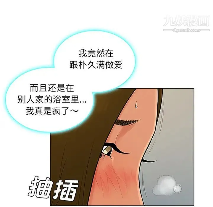 被女神环绕的男人 第32话 第74页
