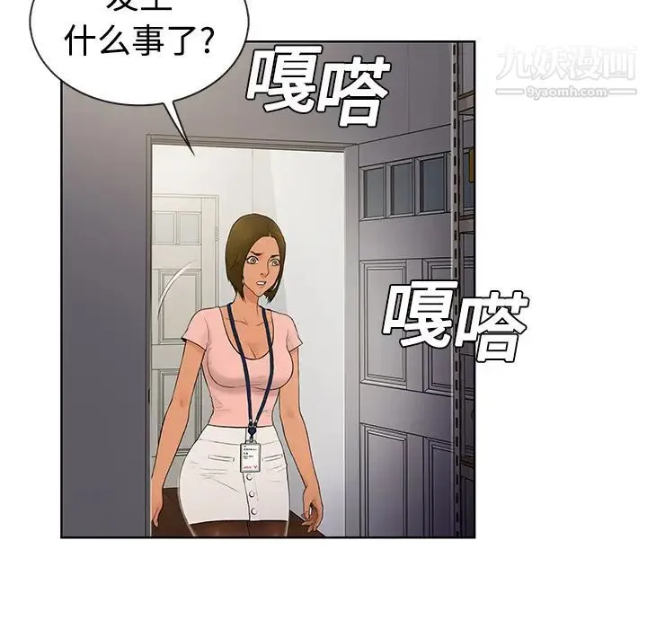 被女神环绕的男人 第3话 第52页