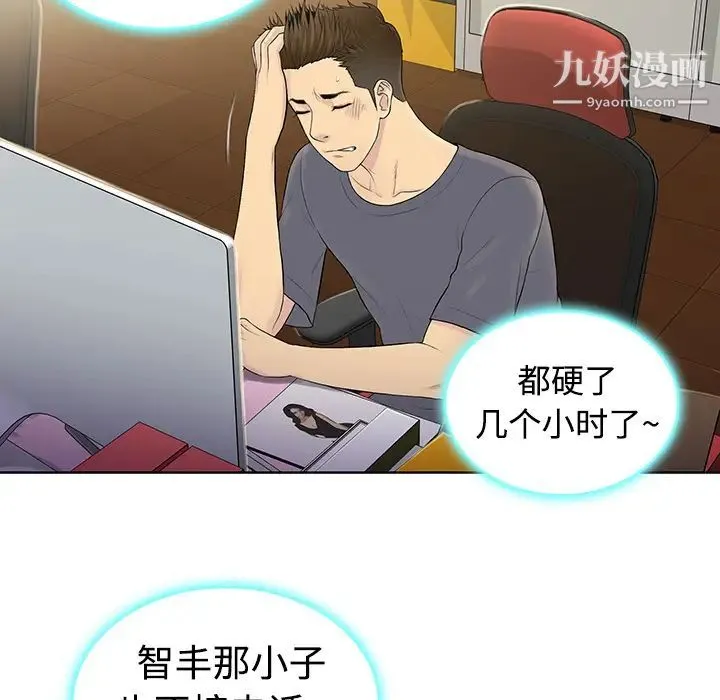 被女神环绕的男人 第3话 第70页