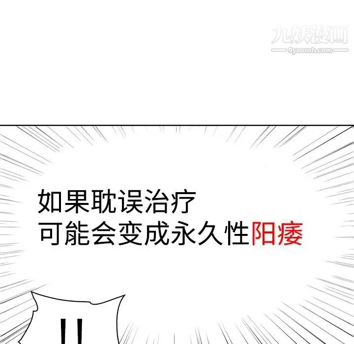被女神环绕的男人 第3话 第80页