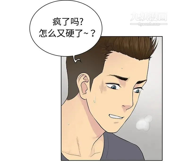被女神环绕的男人 第3话 第8页