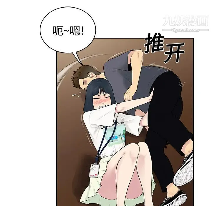 被女神环绕的男人 第3话 第41页