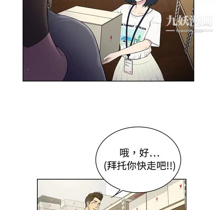 被女神环绕的男人 第3话 第21页