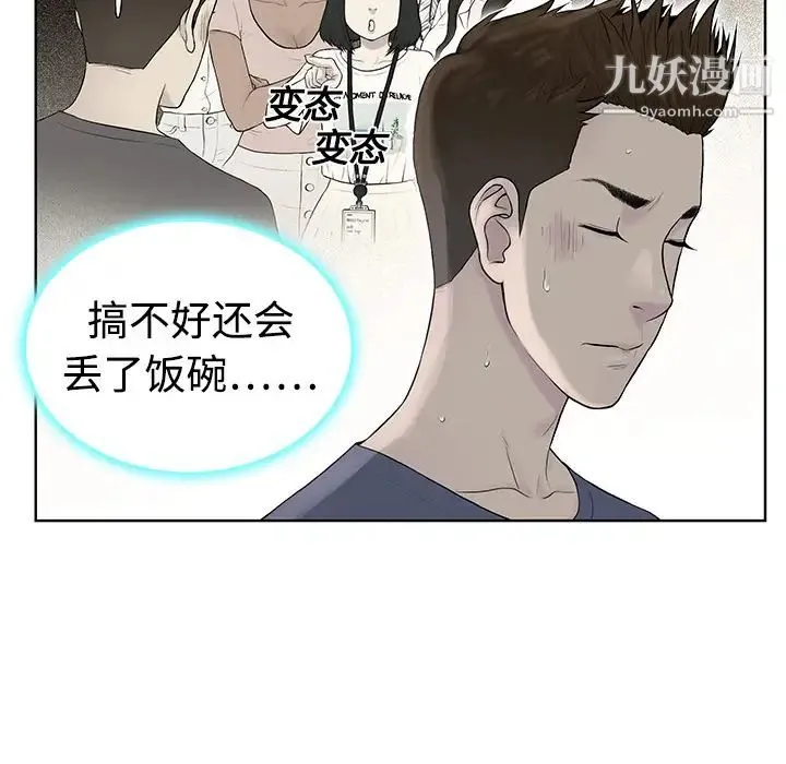 被女神环绕的男人 第3话 第26页
