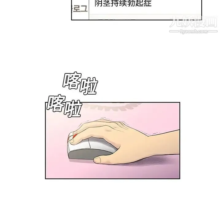 被女神环绕的男人 第3话 第77页