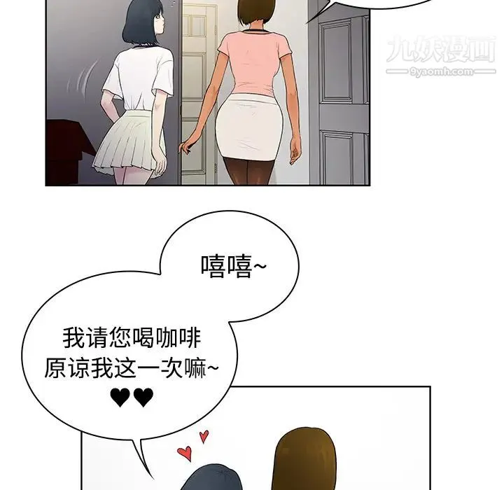 被女神环绕的男人 第3话 第63页