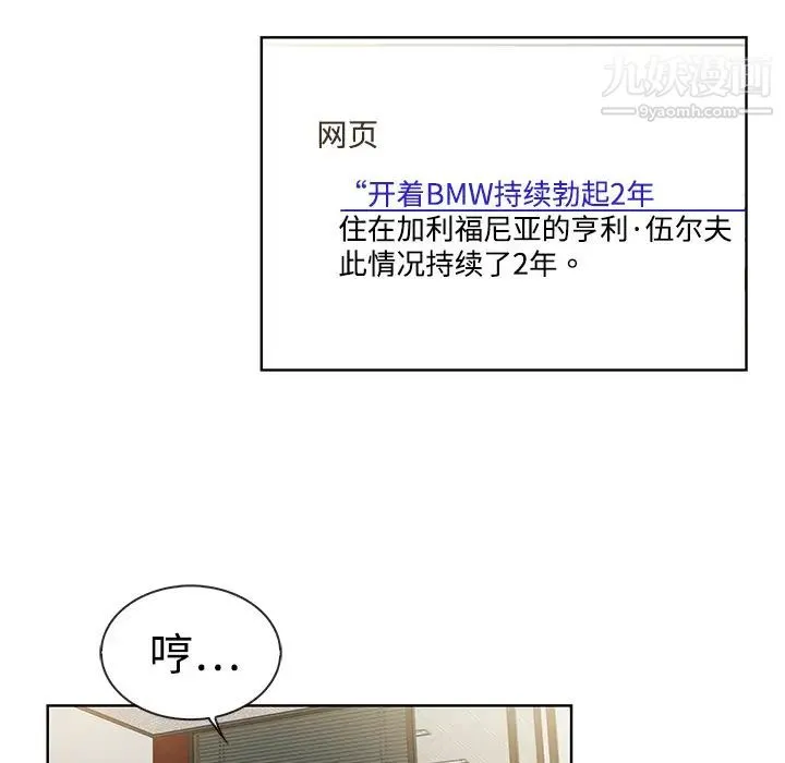 被女神环绕的男人 第3话 第75页