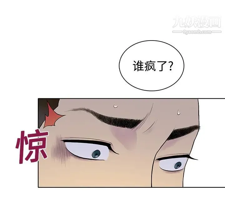 被女神环绕的男人 第3话 第9页