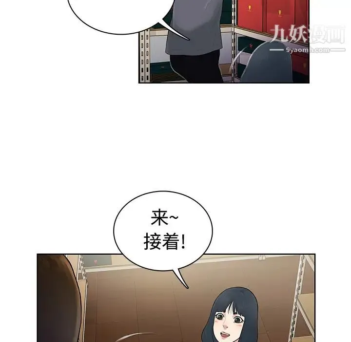 被女神环绕的男人 第3话 第20页
