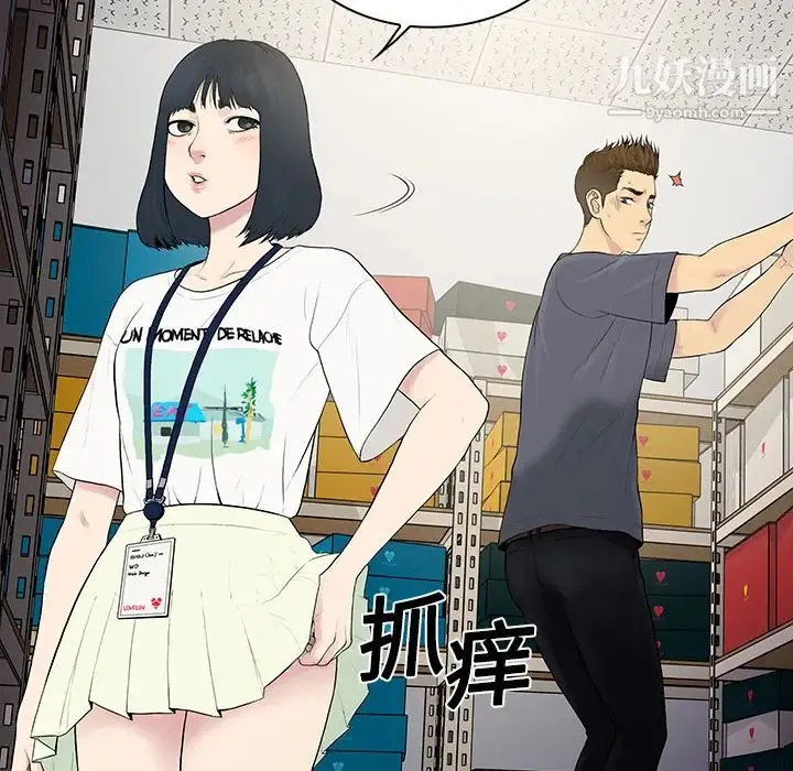 被女神环绕的男人 第3话 第31页