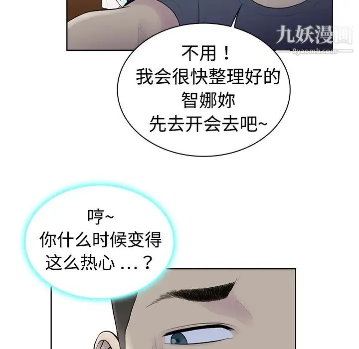 被女神环绕的男人 第3话 第18页