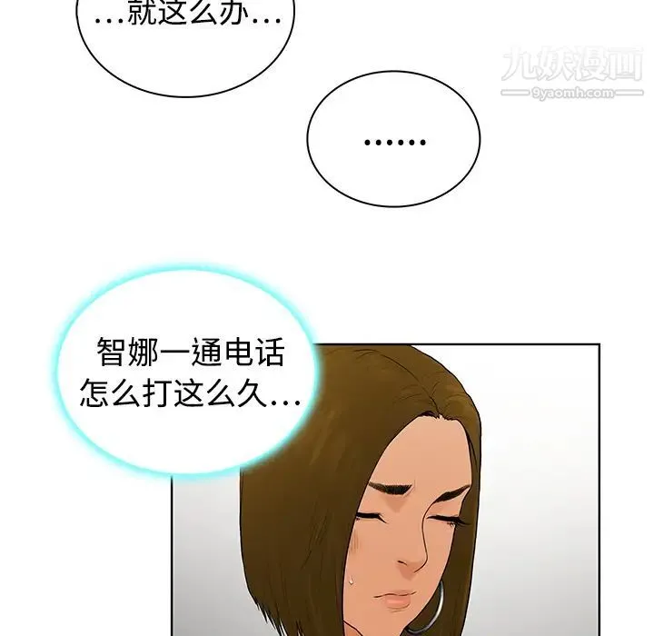 被女神环绕的男人 第3话 第5页