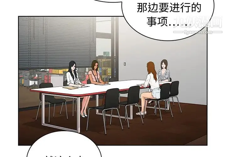 被女神环绕的男人 第3话 第4页