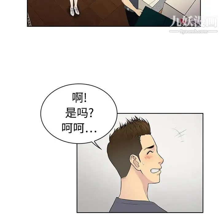 被女神环绕的男人 第3话 第14页