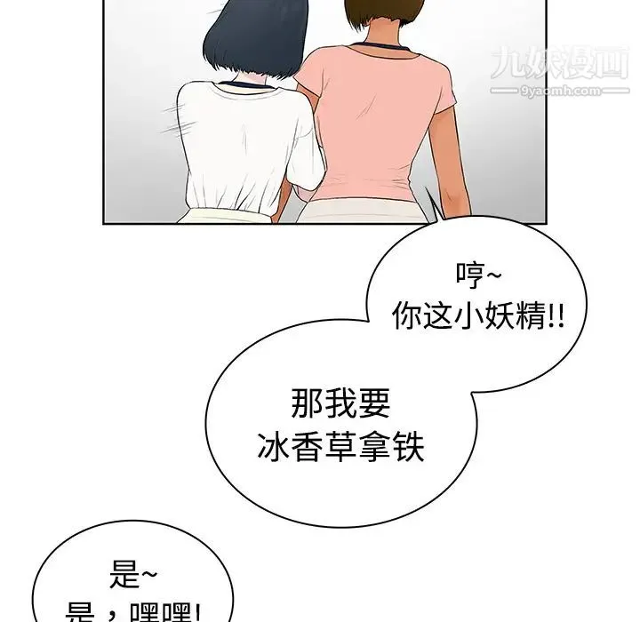 被女神环绕的男人 第3话 第64页