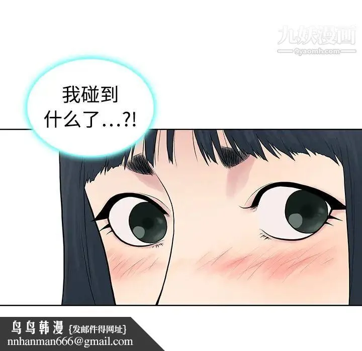 被女神环绕的男人 第3话 第43页