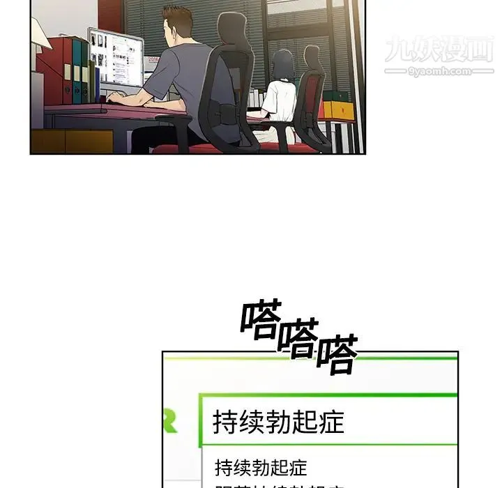 被女神环绕的男人 第3话 第76页