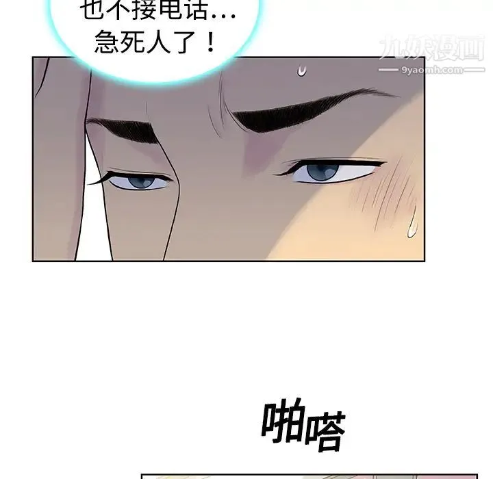 被女神环绕的男人 第3话 第71页