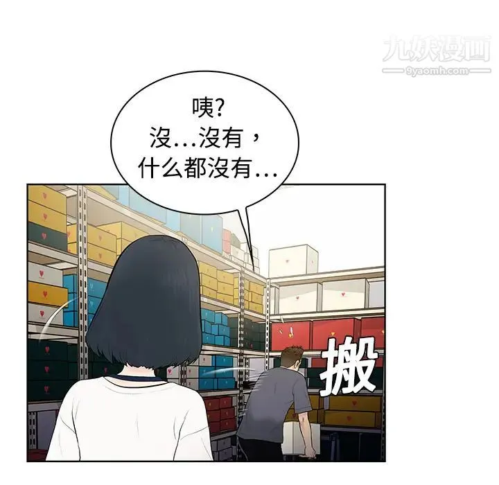 被女神环绕的男人 第3话 第10页