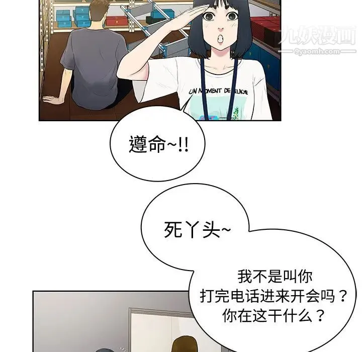 被女神环绕的男人 第3话 第62页