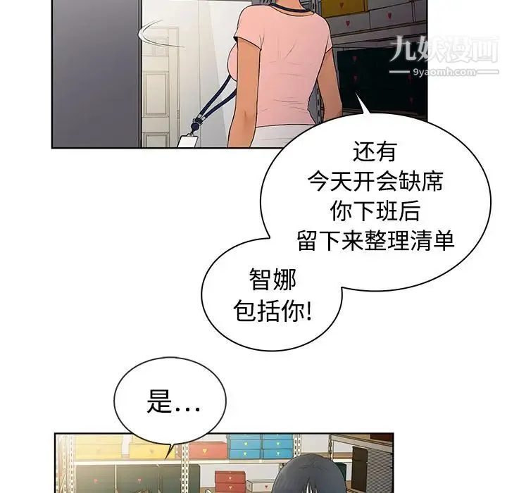 被女神环绕的男人 第3话 第61页