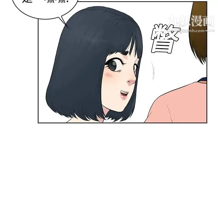 被女神环绕的男人 第3话 第65页