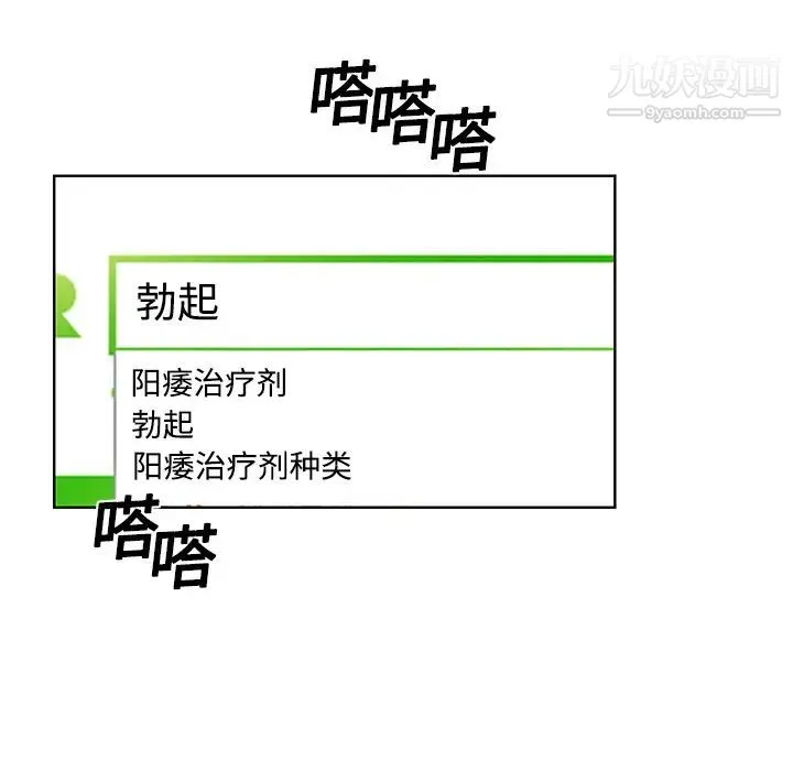 被女神环绕的男人 第3话 第74页
