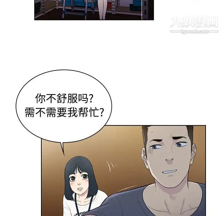 被女神环绕的男人 第3话 第17页